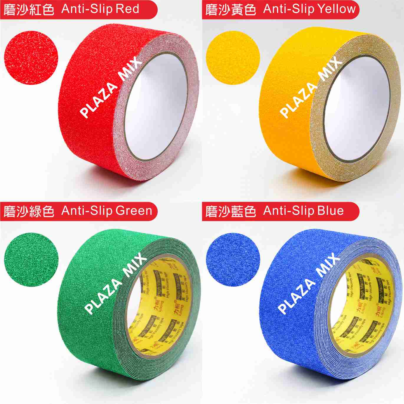 磨沙防滑膠帶 Anti-Slip Tape